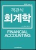 2019 객관식 회계학