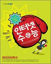 EBS 인터넷 수능 영어어휘특강 (2012년)
