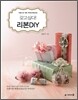 갖고싶다! 리본 DIY