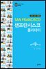 샌프란시스코 홀리데이 (2019-2020 개정판)