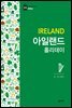 아일랜드 홀리데이