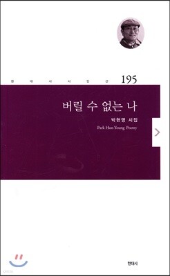 버릴 수 없는 나