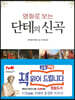 명화로 보는 단테의 신곡