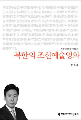 북한의 조선예술영화