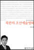 북한의 조선예술영화