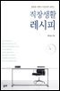 평범한 아빠가 아들에게 전하는 직장생활 레시피