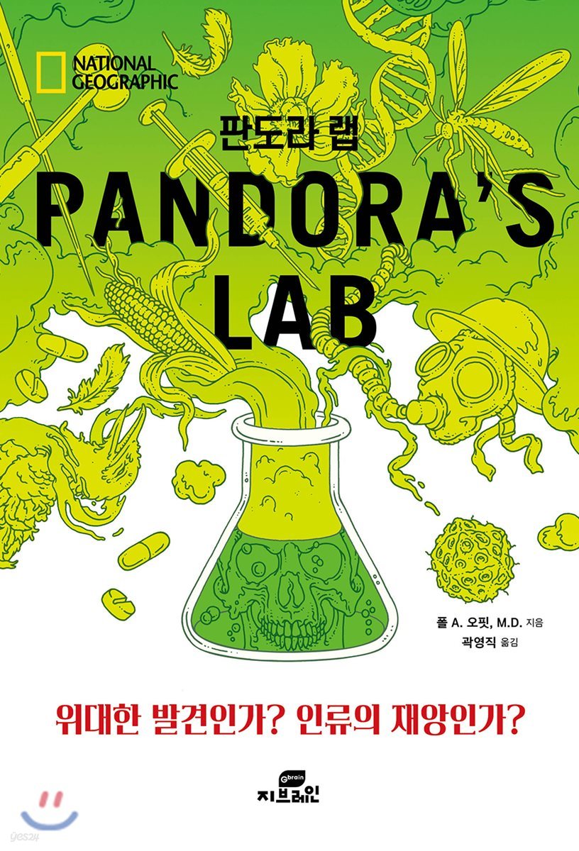 판도라 랩 Pandora&#39;s Lab