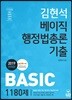2019 김현석 베이직 행정법총론 기출 1180제