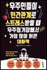 우주인들이 인간관계로 스트레스받을 때 우주정거장에사 가장 많이 읽은 대화책