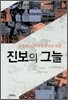 진보의 그늘