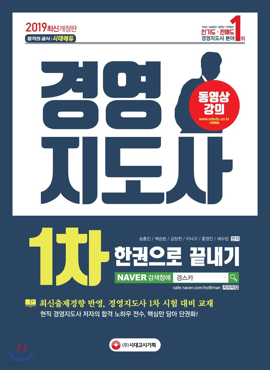 2019 경영지도사 1차 한권으로 끝내기