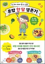 누구나 따라 할 수 있는 혼밥 한 달 생존기
