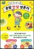 누구나 따라 할 수 있는 혼밥 한 달 생존기