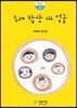 두레 밥상 내 얼굴