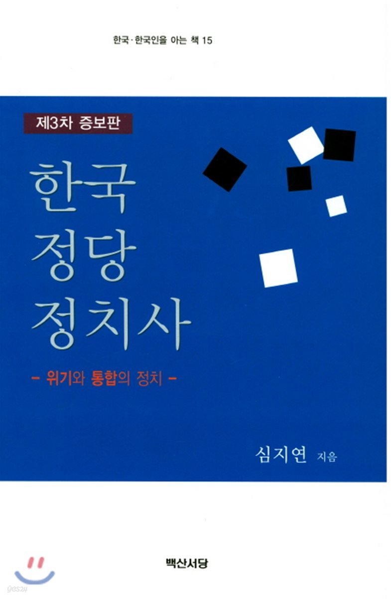 한국 정당 정치사