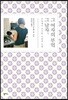 그 남자, 그 여자의 부엌