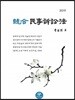 2019 통합 민사소송법