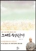 그대로 행복하기