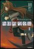 늑대와 향신료 02권