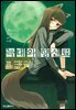 늑대와 향신료 03권