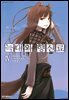 늑대와 향신료 04권