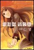 늑대와 향신료 06권