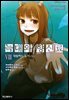 늑대와 향신료 08권