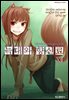 늑대와 향신료 12권