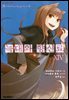 늑대와 향신료 14권
