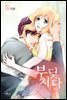 부딪치다 2권