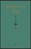 모나리자의 미소