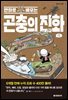 만화로 배우는 곤충의 진화