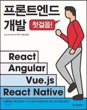 프론트엔드 개발 첫걸음