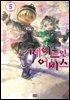 메이드 인 어비스 05권