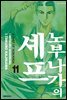 노부나가의 셰프 11