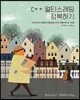 C++ 멀티스레딩 정복하기