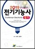 2019 전기기능사 필기