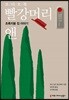 [USB]  오디오북 빨강머리 앤 - 초록지붕 집 이야기