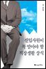 신입사원이 꼭 알아야 할 직장생활 상식