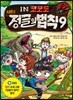 시즌2 정글의 법칙 9 코모도 편