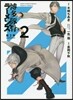博多豚骨ラ-メンズ 第2幕 2