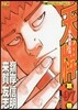 天牌 麻雀飛龍傳說 97