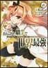 ありふれた職業で世界最强 4