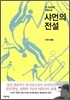 샤먼의 전설