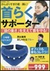 首らくサポ-タ-