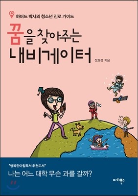 꿈을 찾아주는 내비게이터