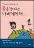 꿈을 찾아주는 내비게이터
