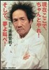 現在ここで,ちゃんとやれ!そして,夢よ叫べ!