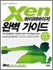 Xen 젠 하이퍼바이저 완벽 가이드