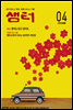 2012년 4월호 월간샘터